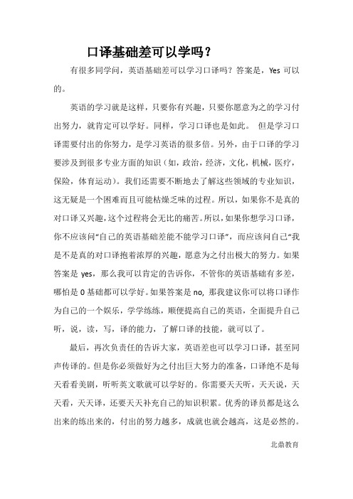 英语基础差—如何通过口译资格证考试?
