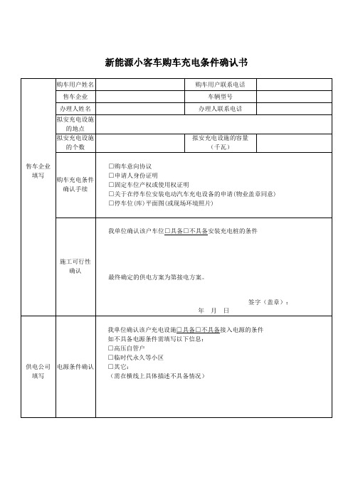 最新版新能源小客车充电条件确认