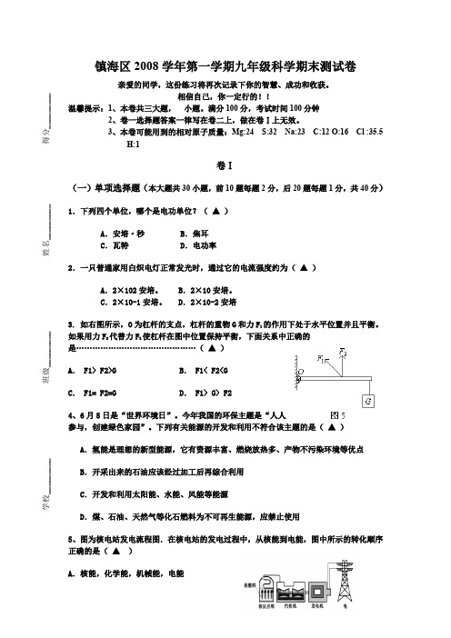 镇海区第一学期九年级科学期末测试卷