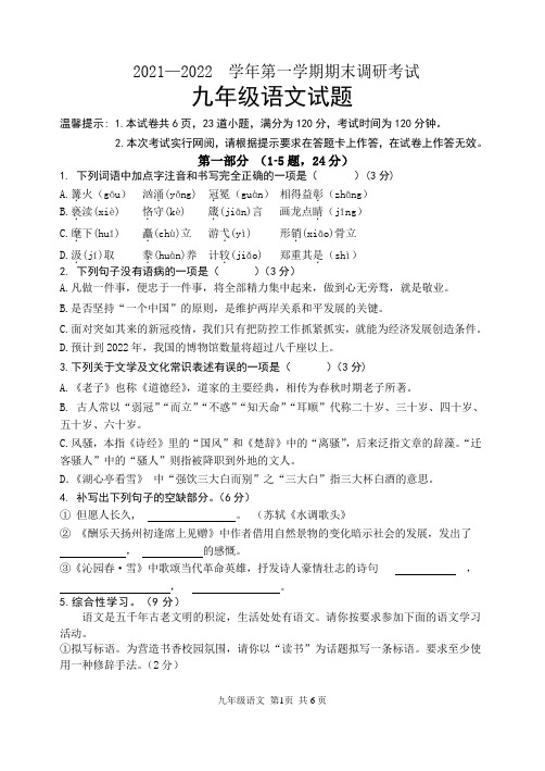 河北省保定市唐县2021-2022学年九年级上学期期末考试语文试题word版