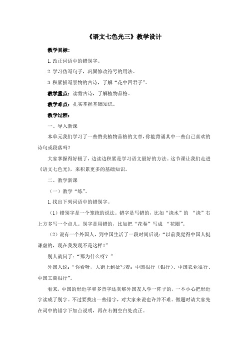 《语文七色光三》教学设计