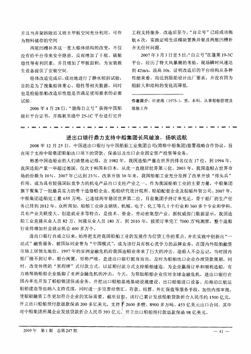 进出口银行鼎力支持中船集团长风破浪,扬帆远航
