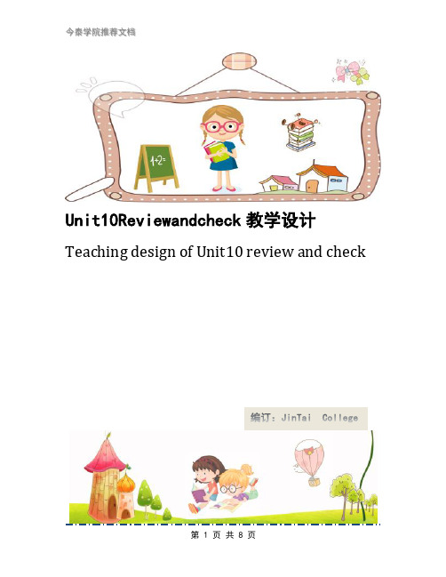 Unit10Reviewandcheck教学设计