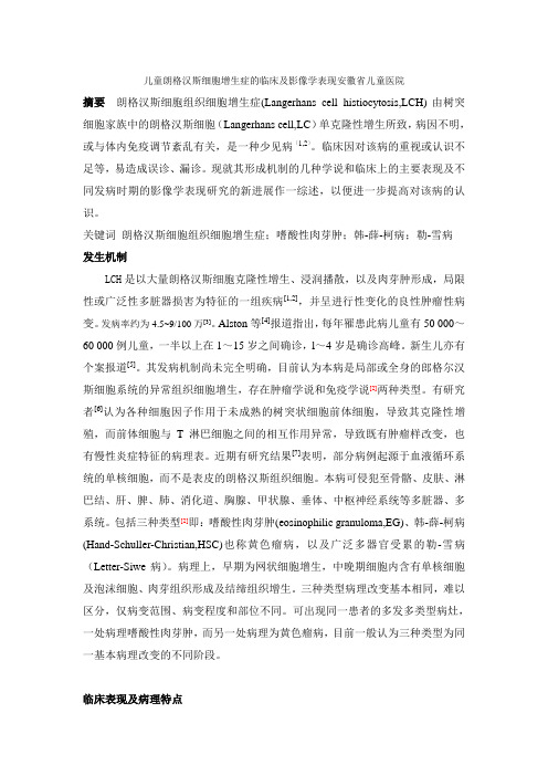 儿童朗格汉斯细胞增生症的临床及影像学表现