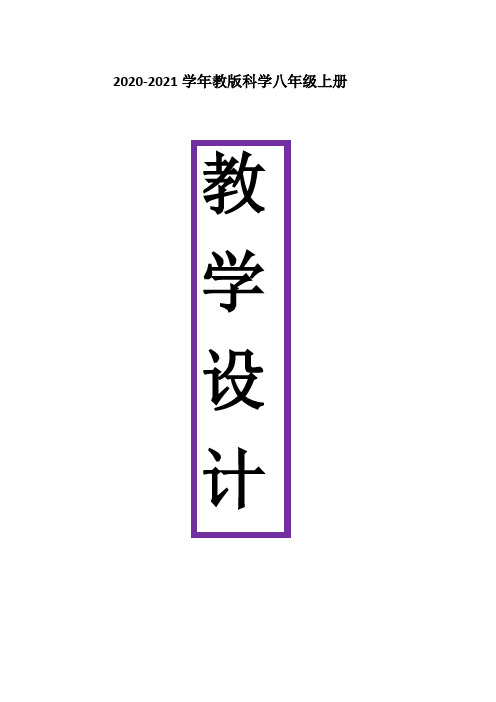 浙教版科学八年级上册 2.3 大气的压强教案(9篇)