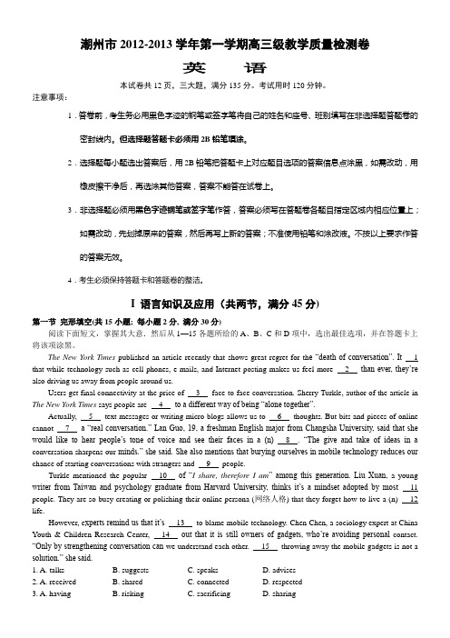 广东省潮州市2013届高三上学期期末教学质量检测英语试题 Word版含答案