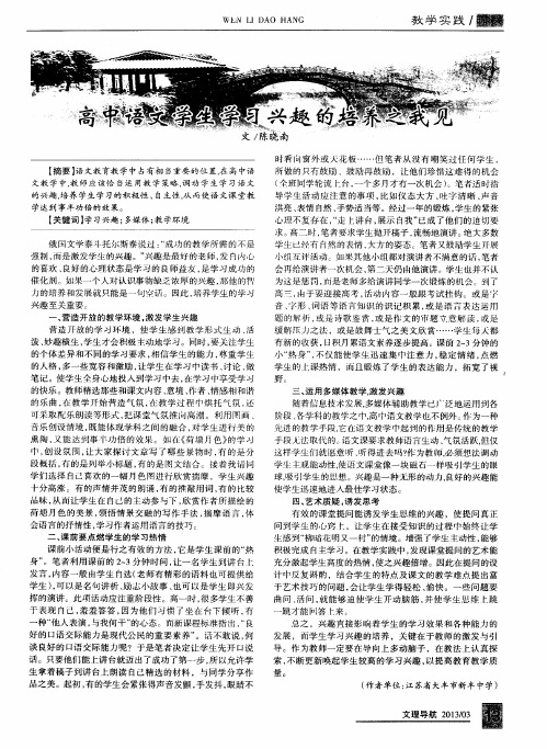 高中语文学生学习兴趣的培养之我见