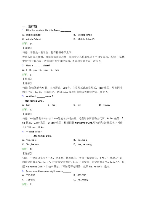 青岛市初中英语七年级上册Unit 1阶段测试(含解析)