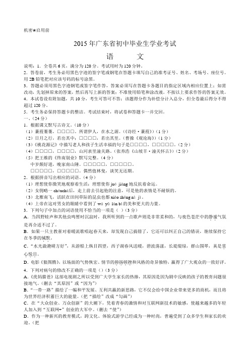 2015年广东省初中毕业生学业考试语文试题(word版含答案)