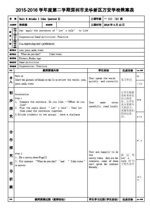 深圳市沪教牛津版小学英语一年级下册unit 6 drinks i like (period 2)(林奕娟)