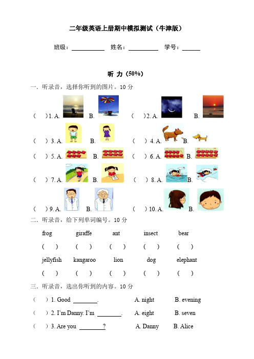 二年级上册英语试题-期中模拟测试(含答案、听力原文)牛津上海版(一起)