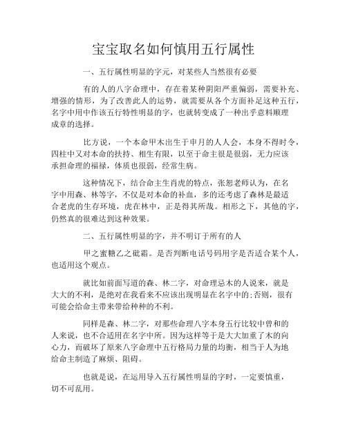 宝宝取名如何慎用五行属性