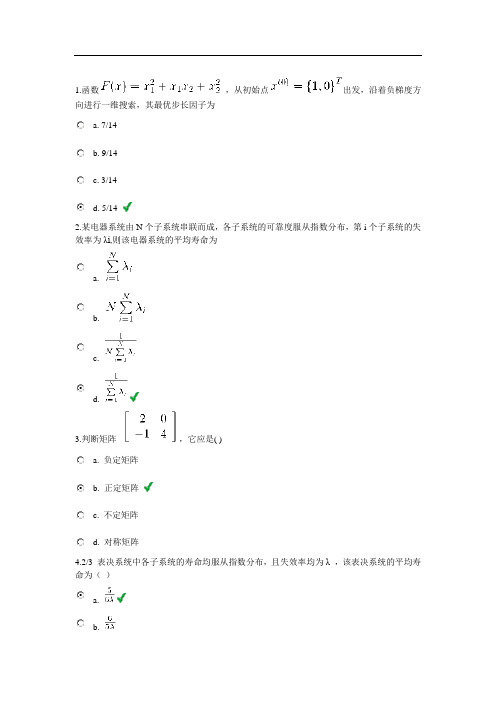 现代设计方法练习题