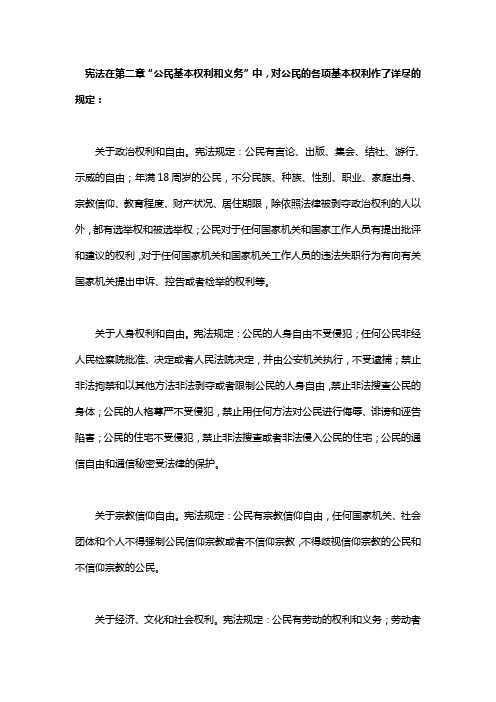 公民基本权利和义务