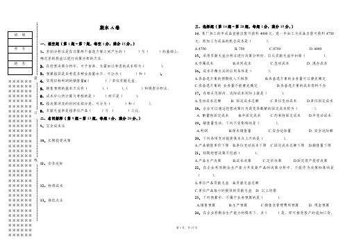 《管理会计》期末试卷3套含答案（高职期末复习资料）