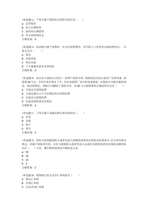 20春东财《金融法》单元作业三答案1999