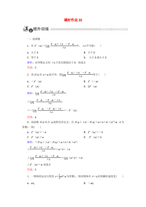 高中数学第三章导数及其应用3.1变化率与导数3.1.2导数的概念课时作业(含解析)新人教A版