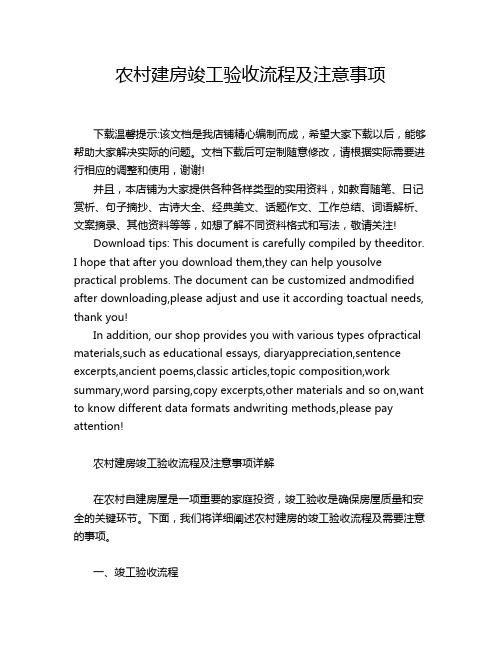 农村建房竣工验收流程及注意事项