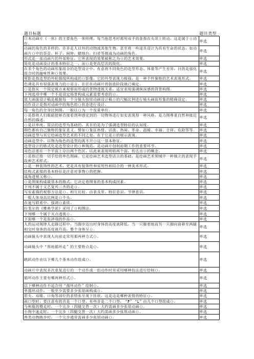 三维动画设计机试题库