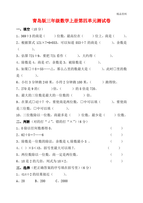 2020年青岛版三年级数学上册第四单元测试卷