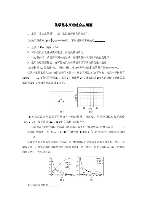 2021高考化学一轮复习必考大题专练(二)化学基本原理综合应用题(含解析)新人教版