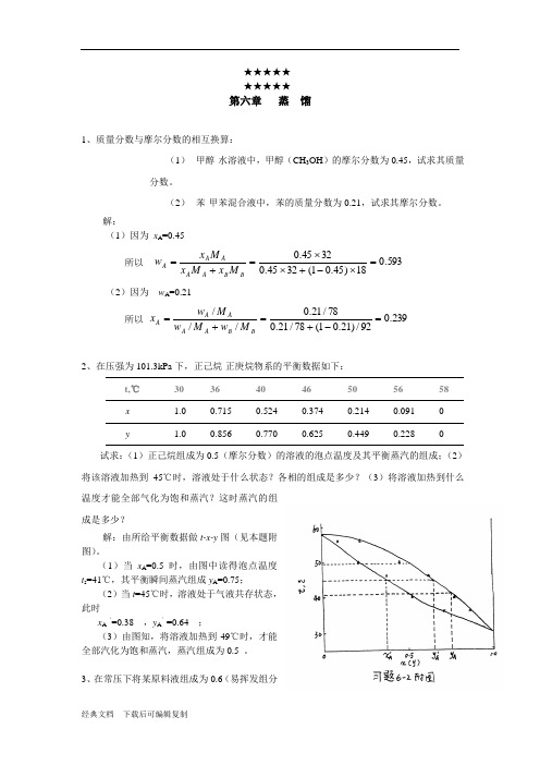 质量分数与摩尔分数的相互换算