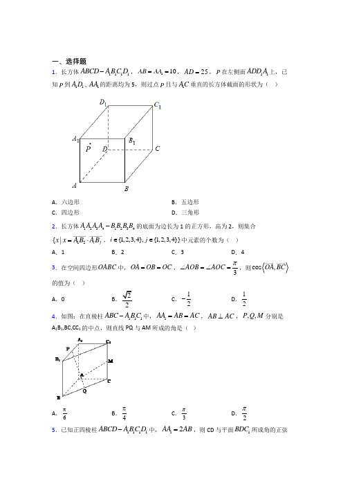 北师大版高中数学高中数学选修2-1第二章《空间向量与立体几何》测试题(有答案解析)