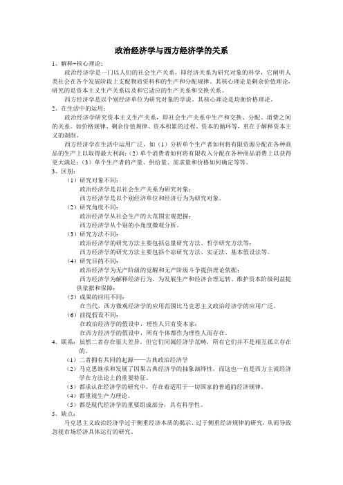 政治经济学与西方经济学的关系