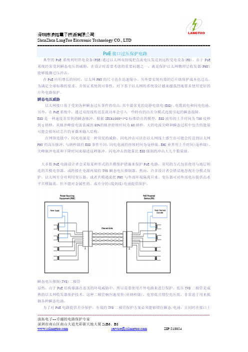 PoE 接口过压保护电路