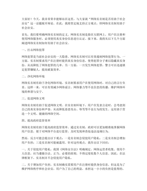 经典辩论发言稿范文