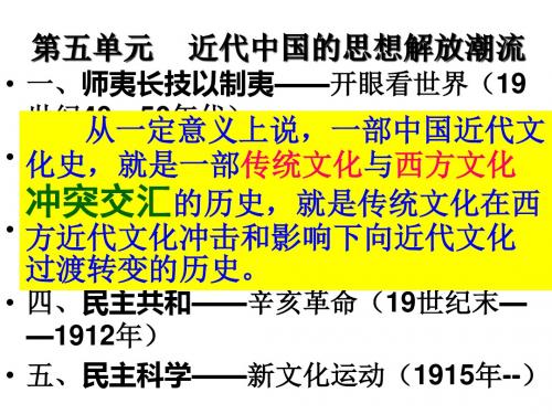 从“师夷长技”到维新变法PPT51(4份打包) 人教课标版