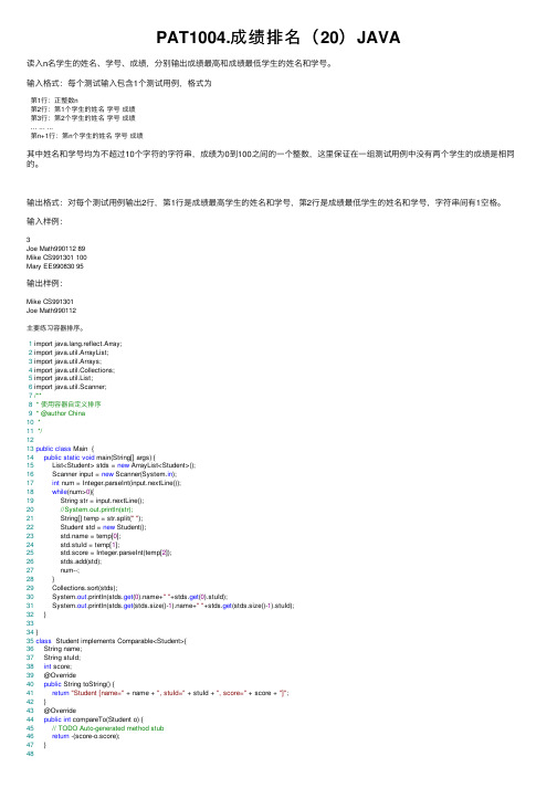 PAT1004.成绩排名（20）JAVA