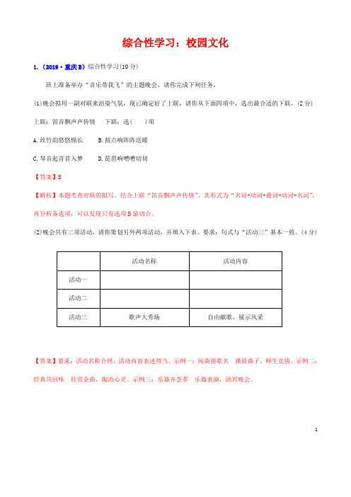 (名师整理)最新部编人教版语文中考《综合性学习：校园文化》专题提升训练(含答案)