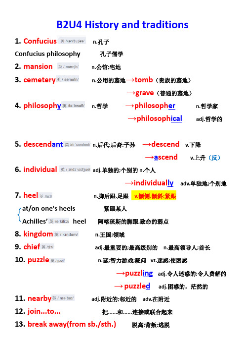 Unit4HistoryandTraditions词汇变形及短语知识清单-高中英语人教版