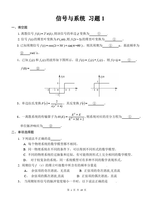 信号与系统习题集