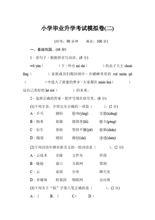 统编版语文小学毕业升学考试模拟卷(2)(含答案解析)