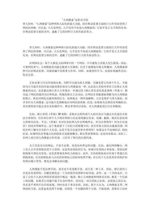 “人肉搜索”这把双刃剑