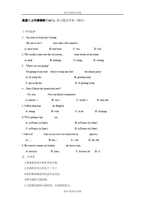 牛津译林版-英语-八上-英语8上1单元：练习题及答案精品)