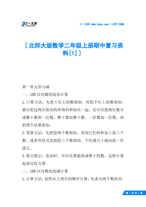 北师大版数学二年级上册期中复习资料