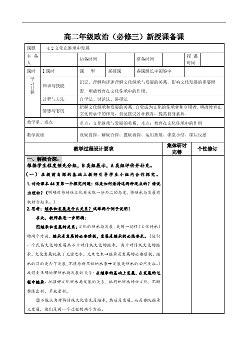 4.2文化在继承中发展