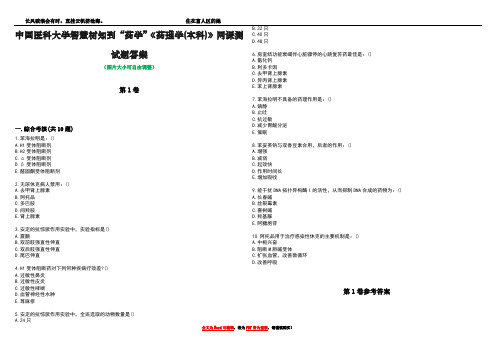 中国医科大学智慧树知到“药学”《药理学(本科)》网课测试题答案卷3