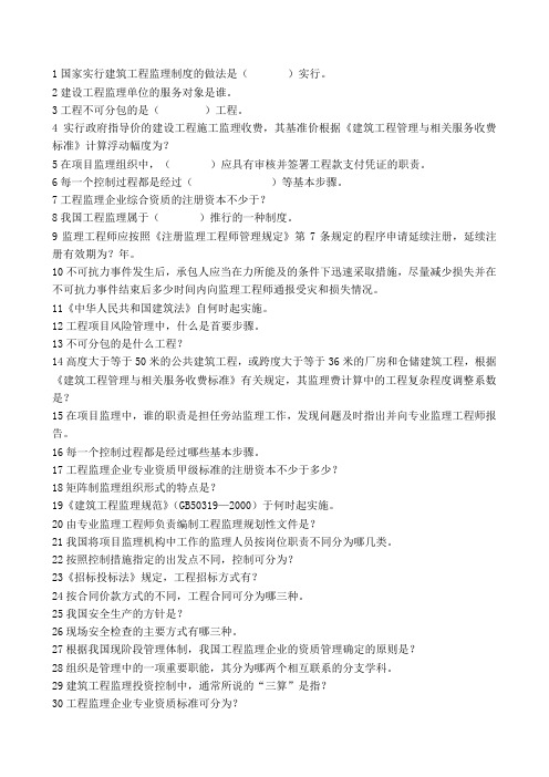 工程监理概论重点
