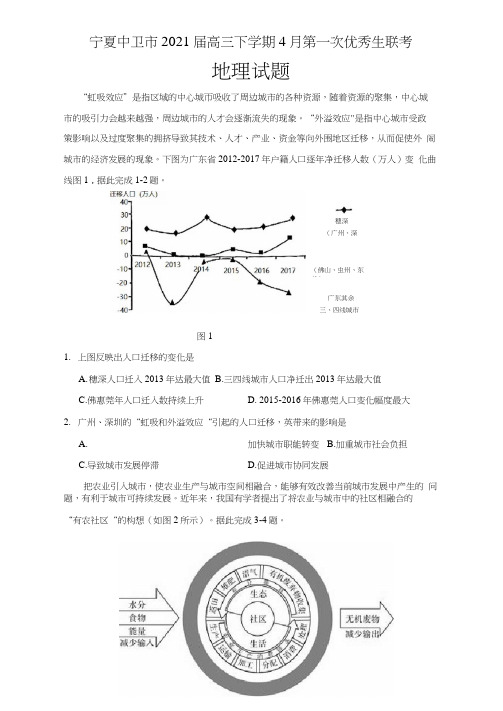 宁夏中卫市2021届高三下学期4月第一次优秀生联考地理试题含答案