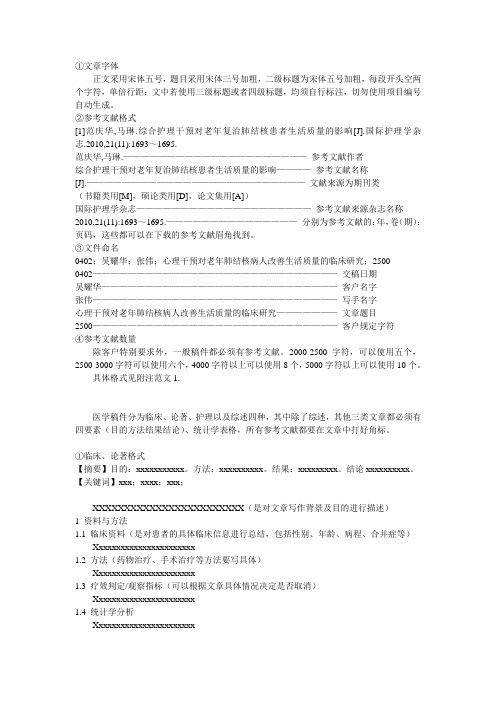 医学类稿件写作指导