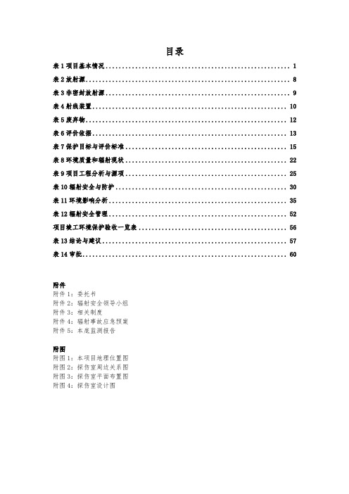 新建液化石油气钢瓶生产、检测与液化气充装项目环评