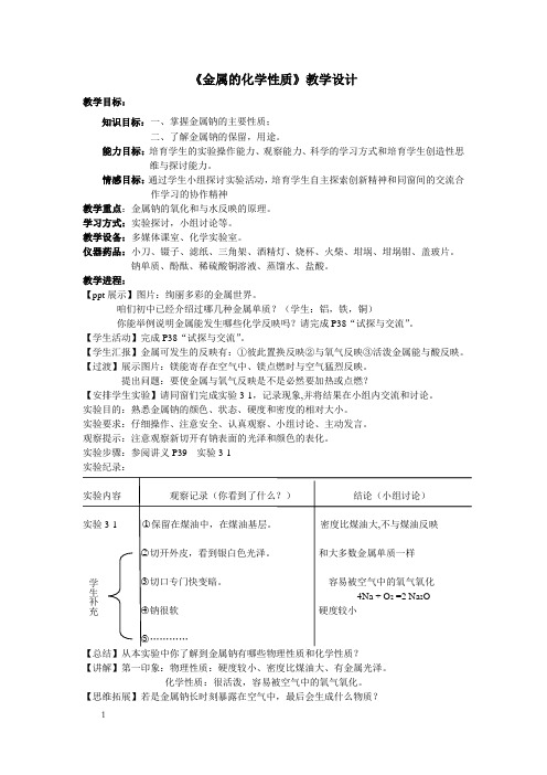 金属的化学性质教学设计