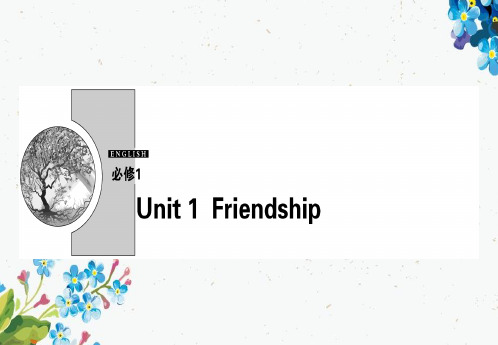 2018_2019学年高中英语Unit1Friendship美文欣赏课件新人教版必修1ppt版本