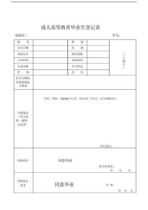 毕业生登记表电子版.doc