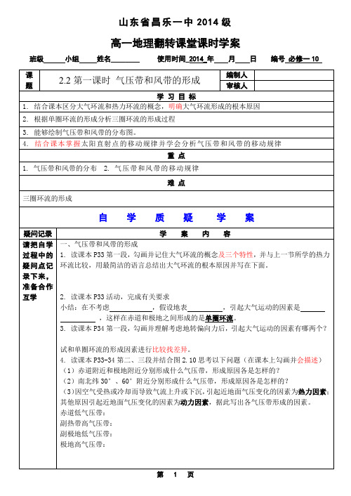 翻转课堂 高一地理学案11-必修一2.2(1)气压带和风带的形成