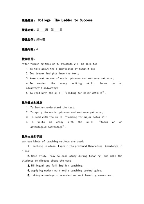 新视野大学英语第三版读写第二册unit2教案